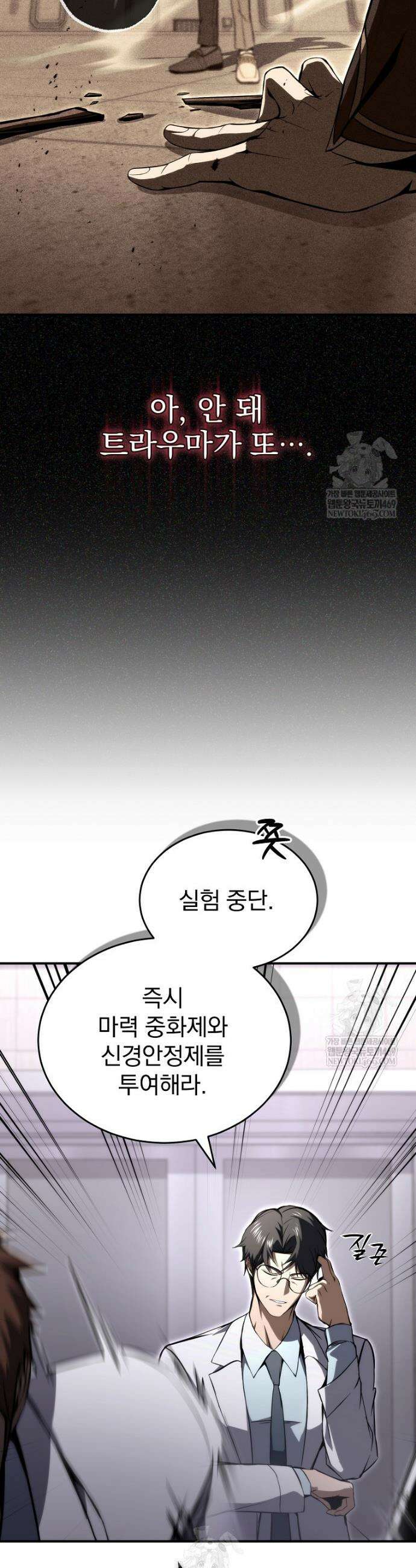 회귀자가 다 만들어줌 24화 8