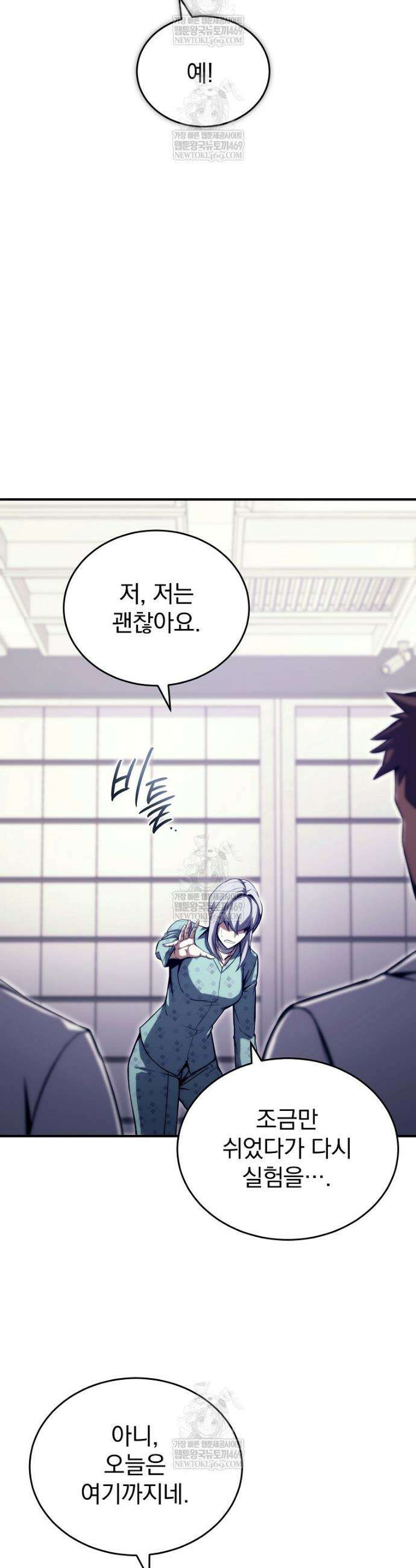 회귀자가 다 만들어줌 24화 9