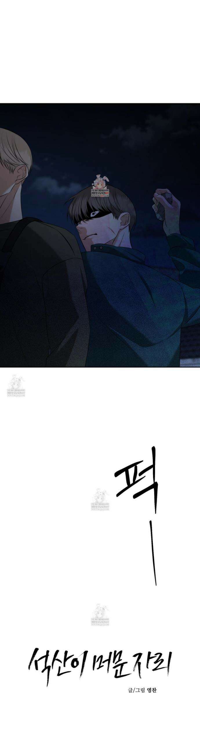 석산이 머문 자리 31화 1