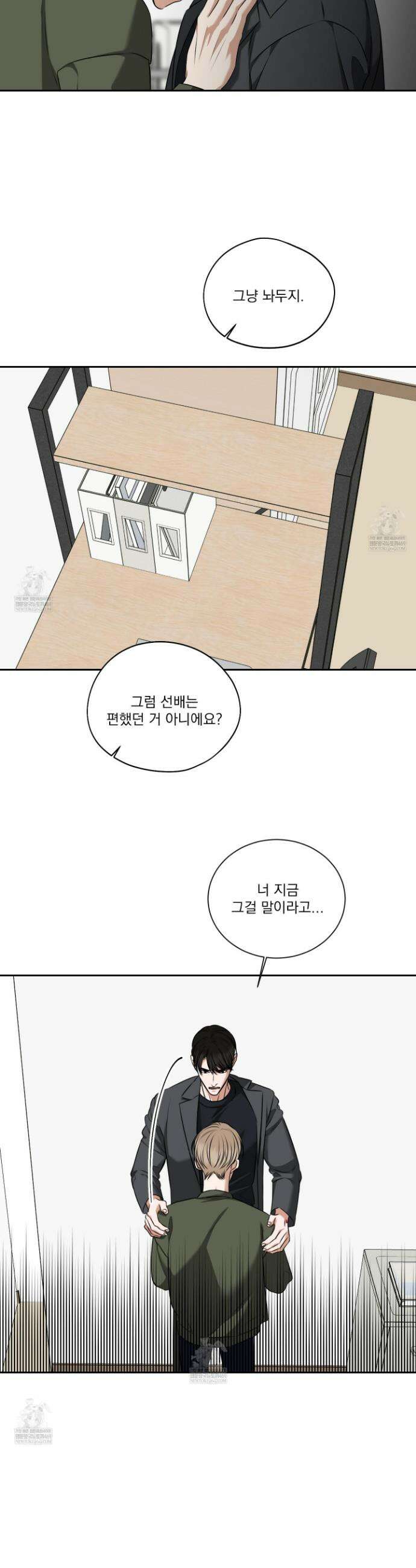 석산이 머문 자리 31화 11