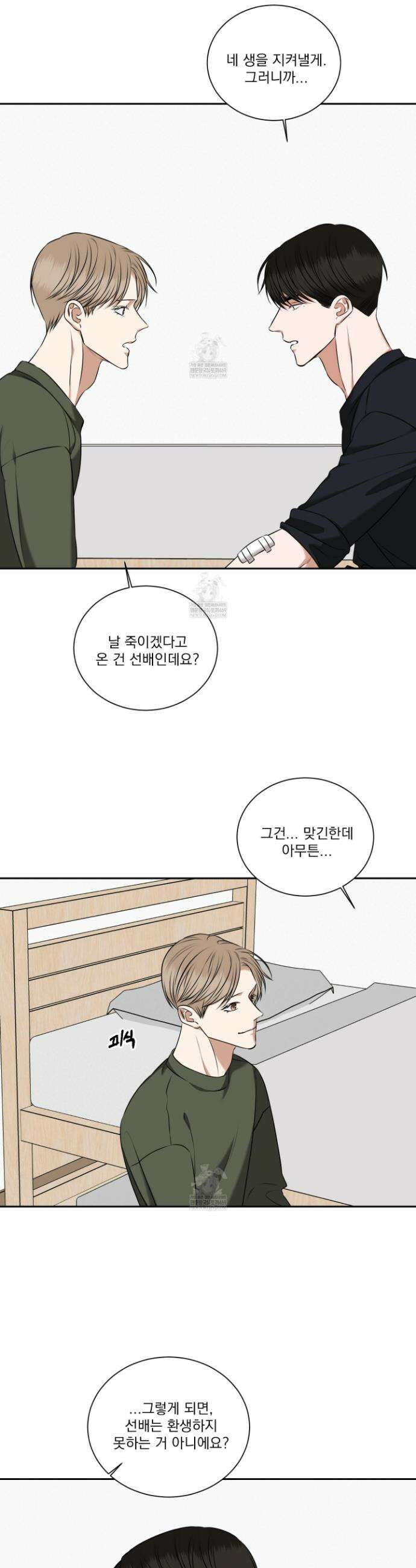 석산이 머문 자리 31화 24