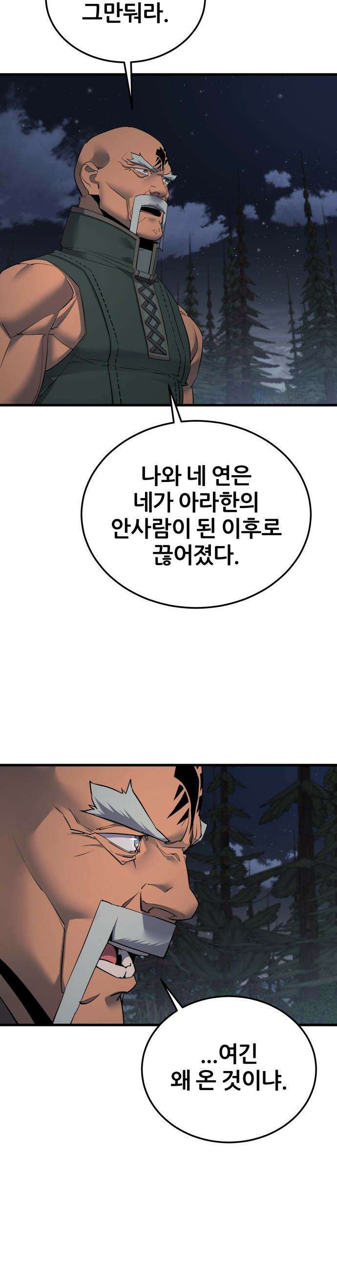 주먹 쓰는 천재 마법사 - 60화 9