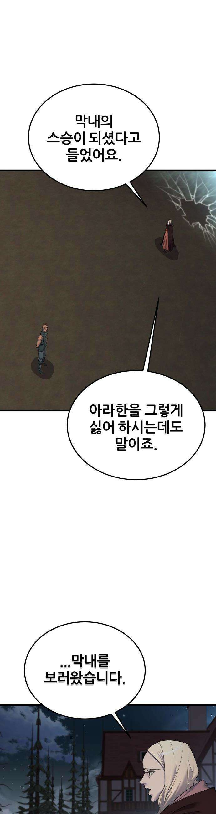 주먹 쓰는 천재 마법사 - 60화 10