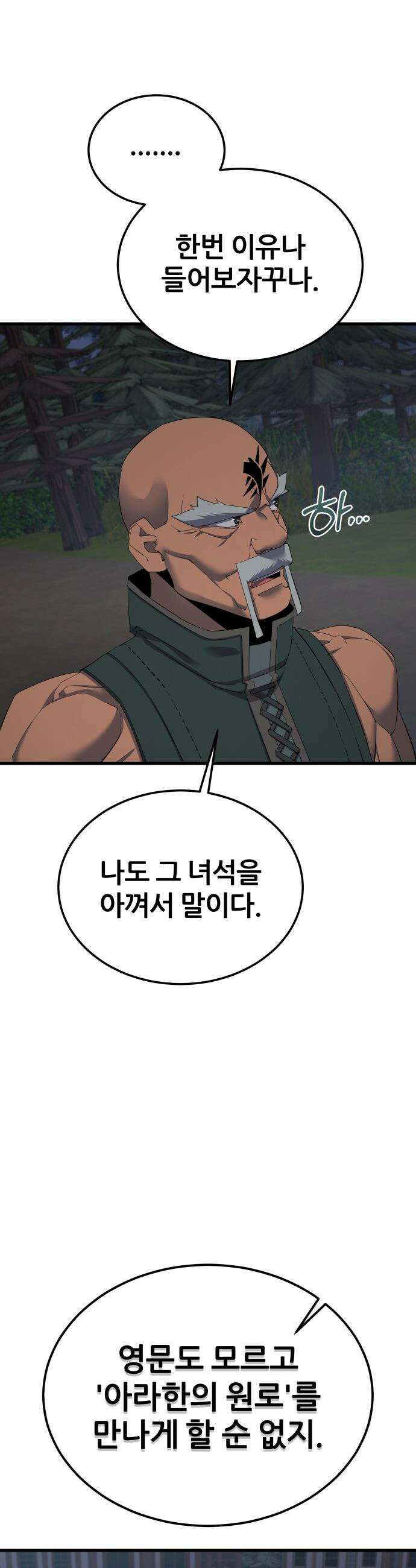 주먹 쓰는 천재 마법사 - 60화 14