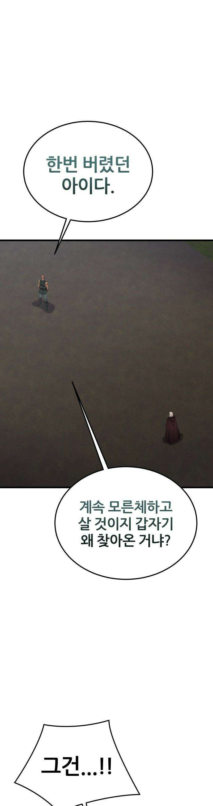 주먹 쓰는 천재 마법사 - 60화 16