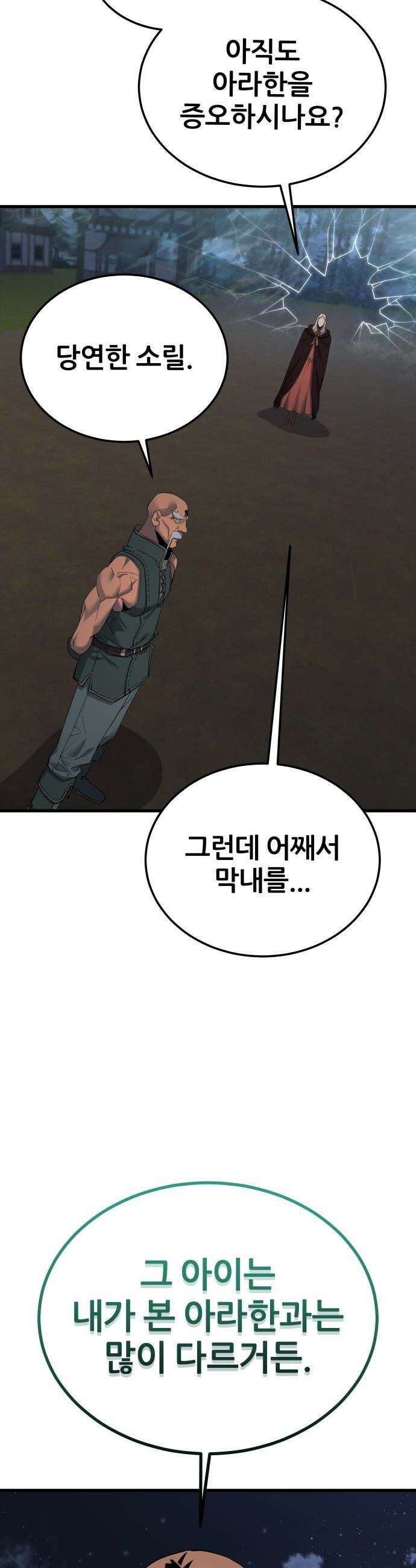 주먹 쓰는 천재 마법사 - 60화 19