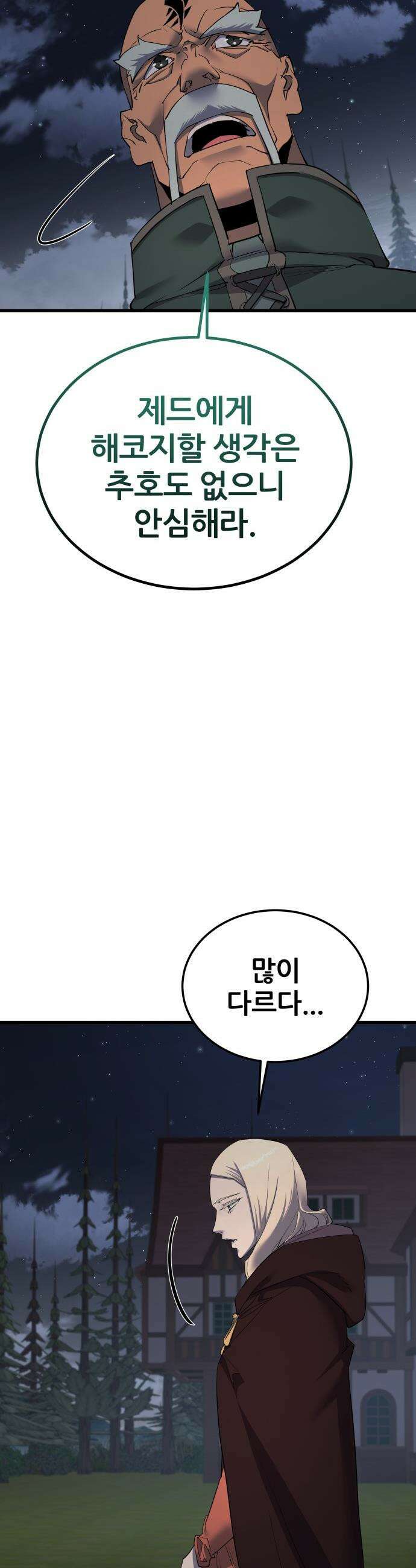 주먹 쓰는 천재 마법사 - 60화 20