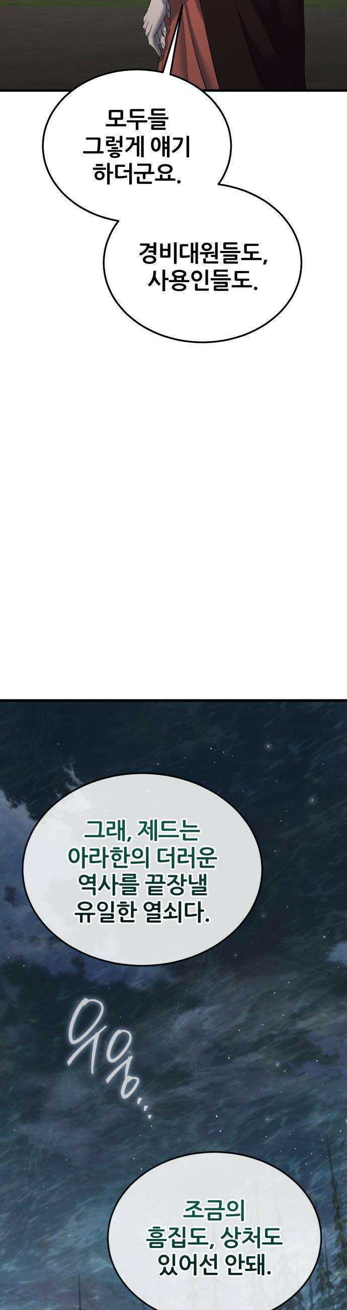 주먹 쓰는 천재 마법사 - 60화 21