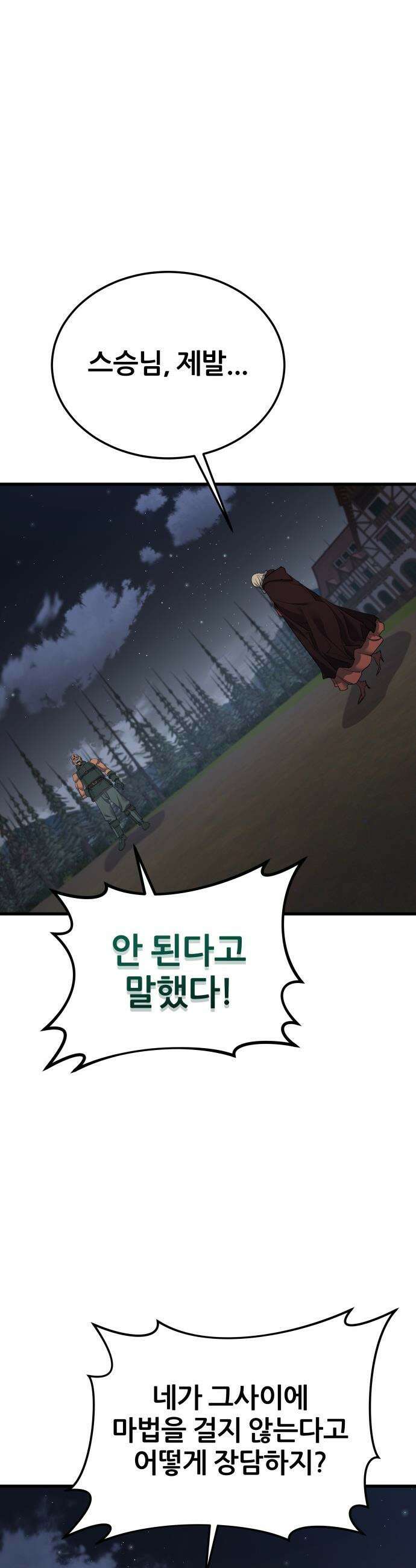 주먹 쓰는 천재 마법사 - 60화 24