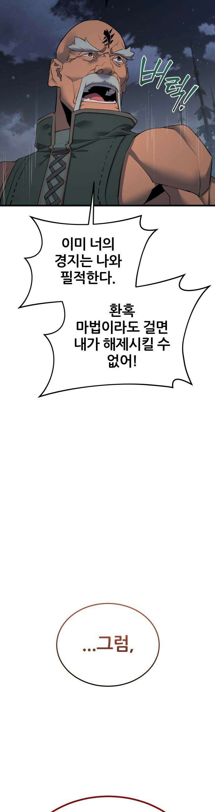 주먹 쓰는 천재 마법사 - 60화 25