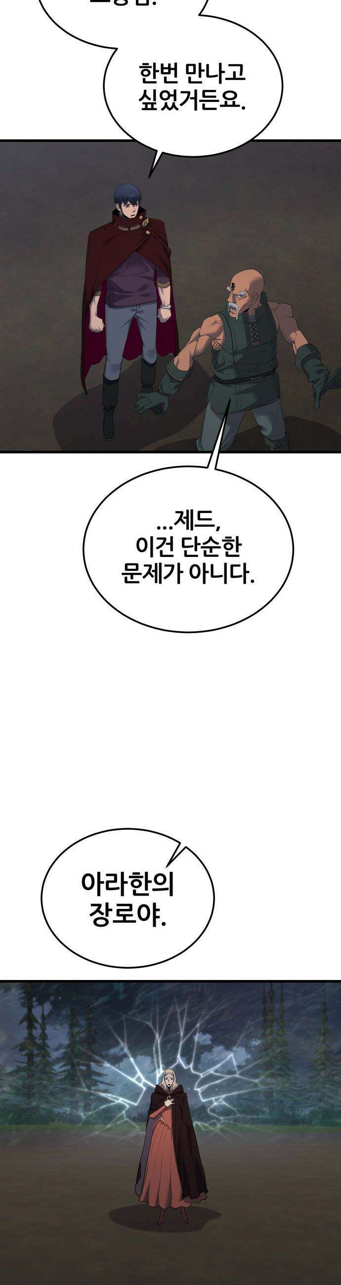 주먹 쓰는 천재 마법사 - 60화 32