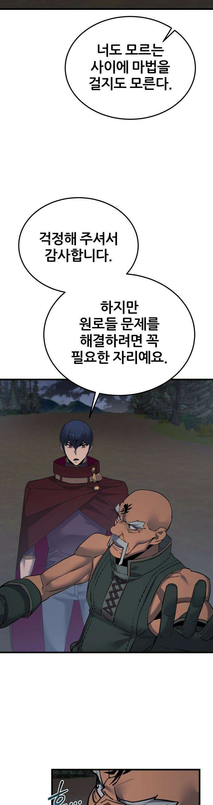 주먹 쓰는 천재 마법사 - 60화 33