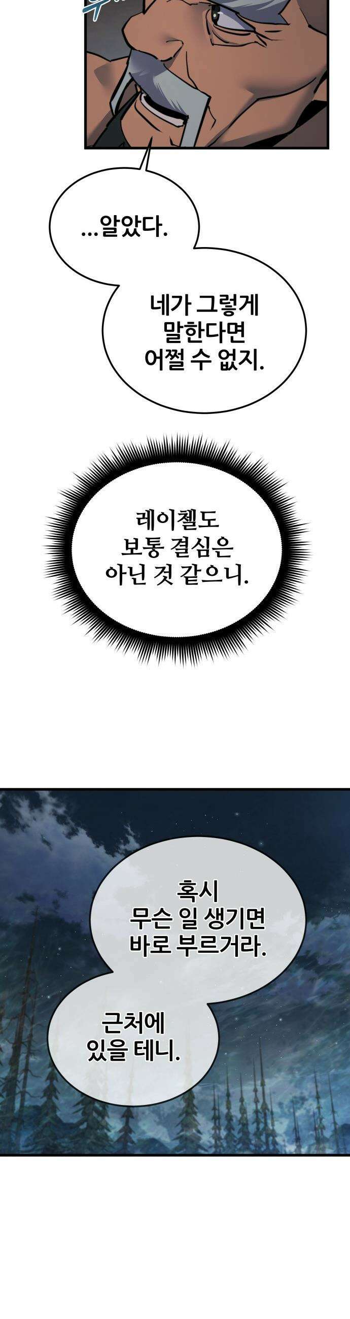 주먹 쓰는 천재 마법사 - 60화 34