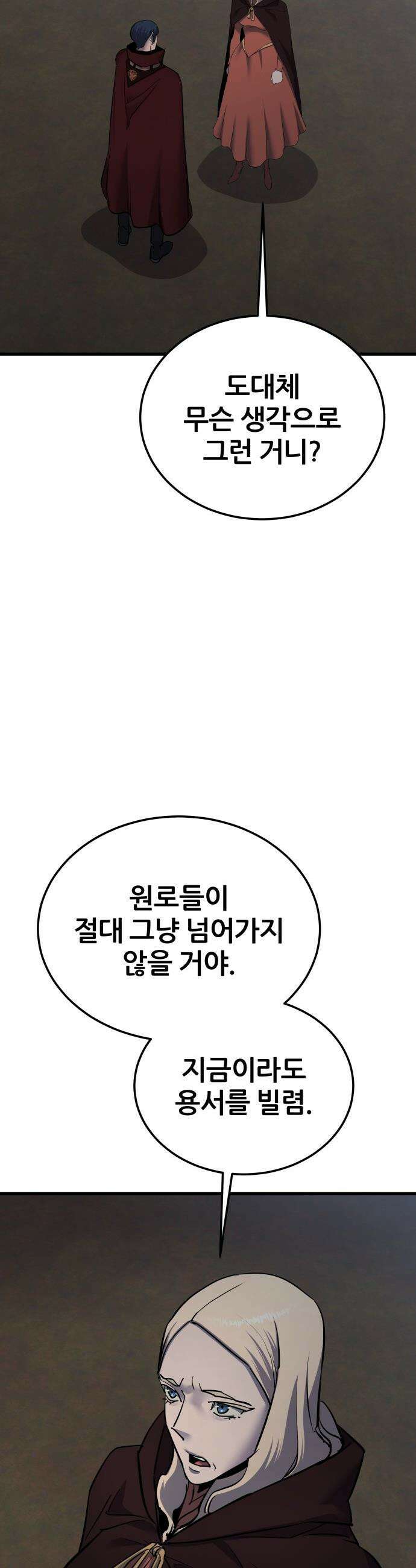 주먹 쓰는 천재 마법사 - 60화 43