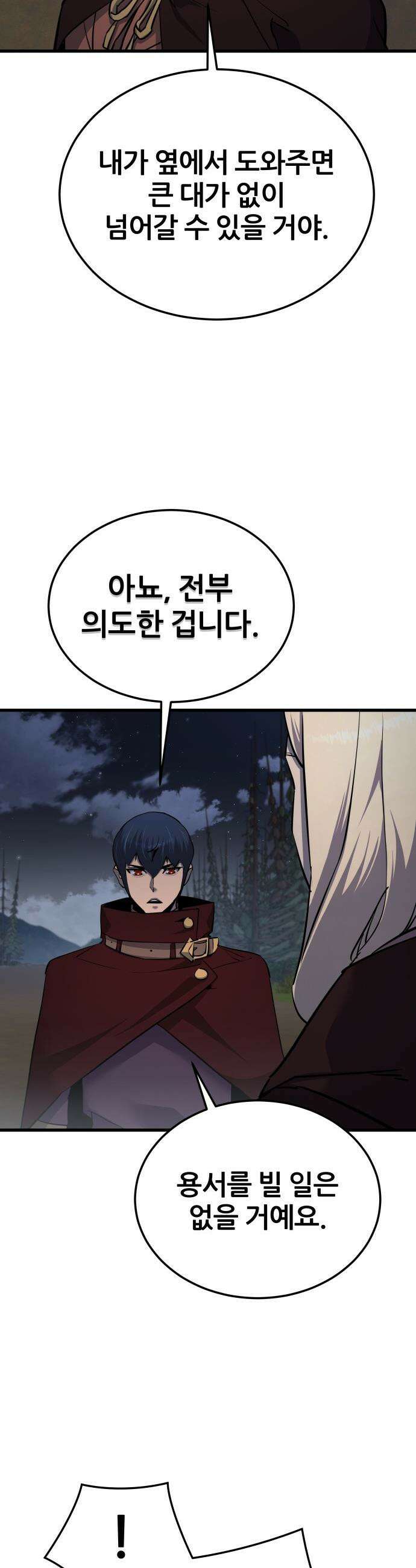 주먹 쓰는 천재 마법사 - 60화 44