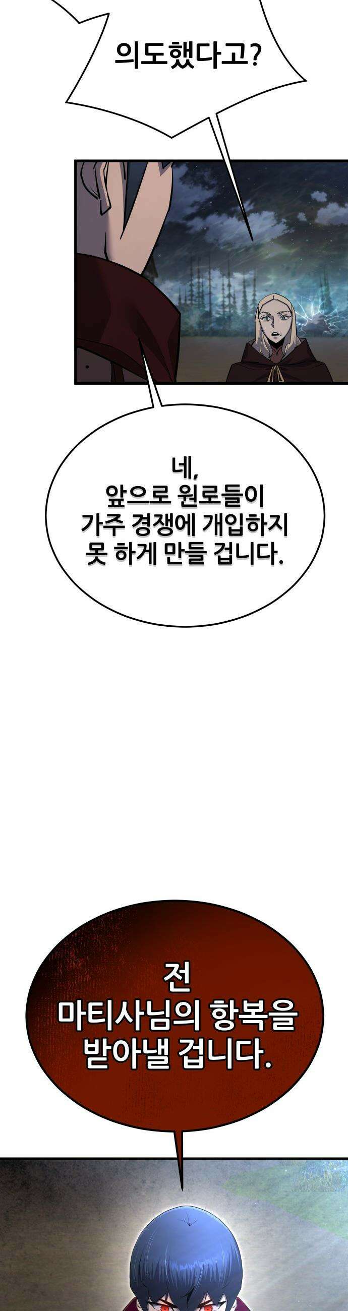 주먹 쓰는 천재 마법사 - 60화 45