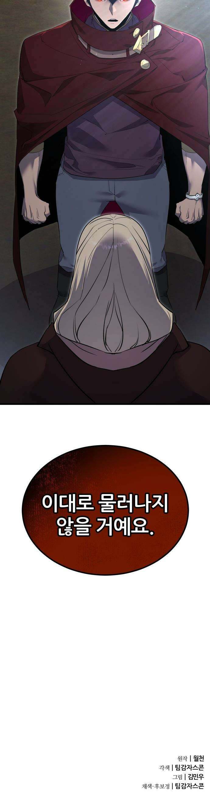 주먹 쓰는 천재 마법사 - 60화 46