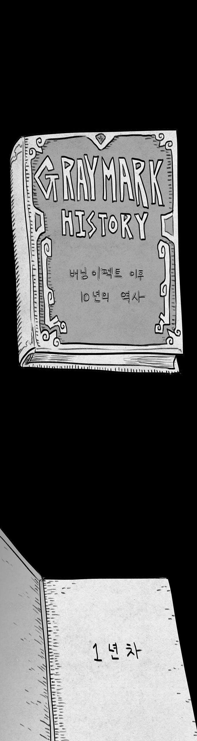 그레이마크 - 83화 1