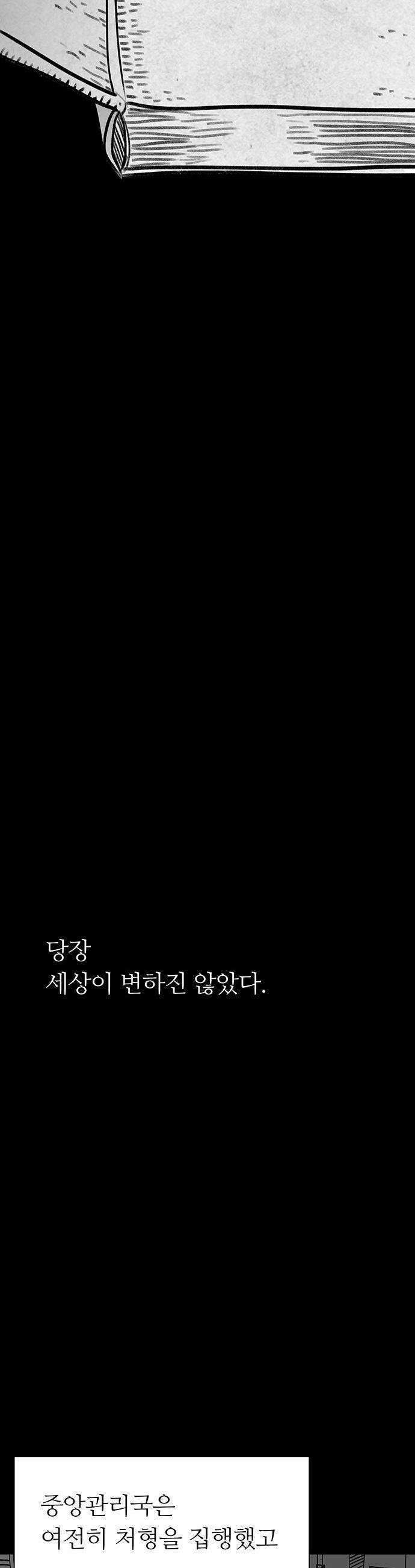 그레이마크 - 83화 2