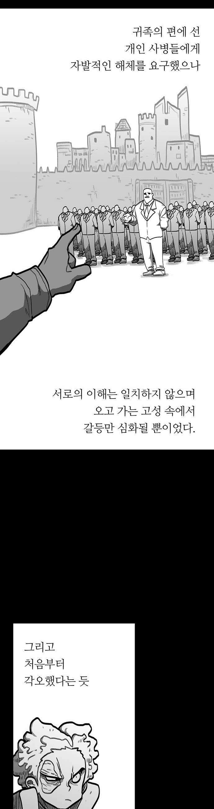 그레이마크 - 83화 29