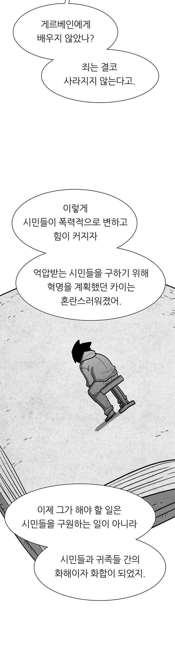 그레이마크 - 83화 43