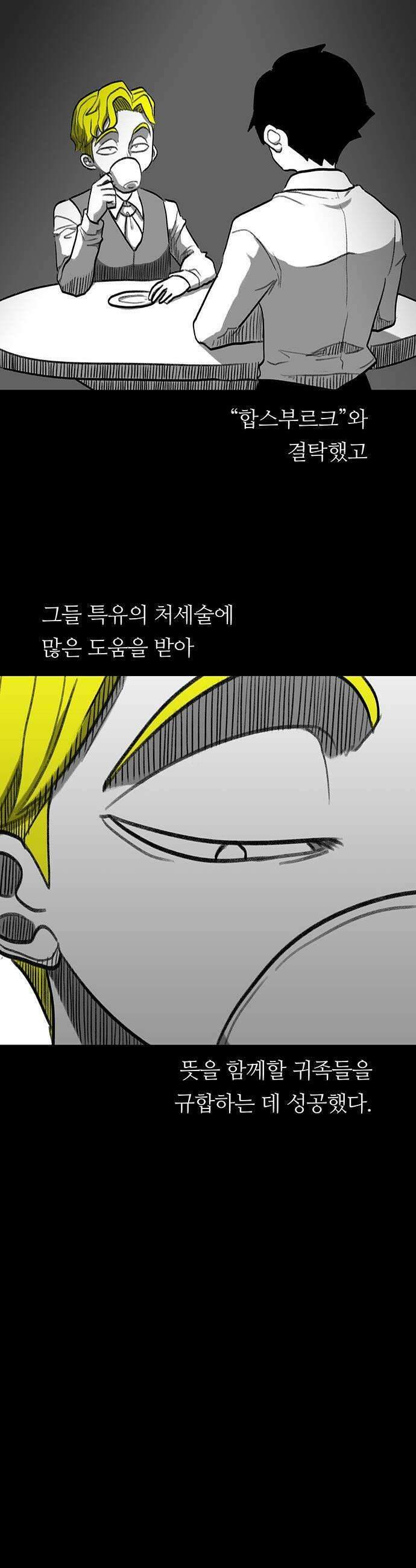 그레이마크 - 83화 50