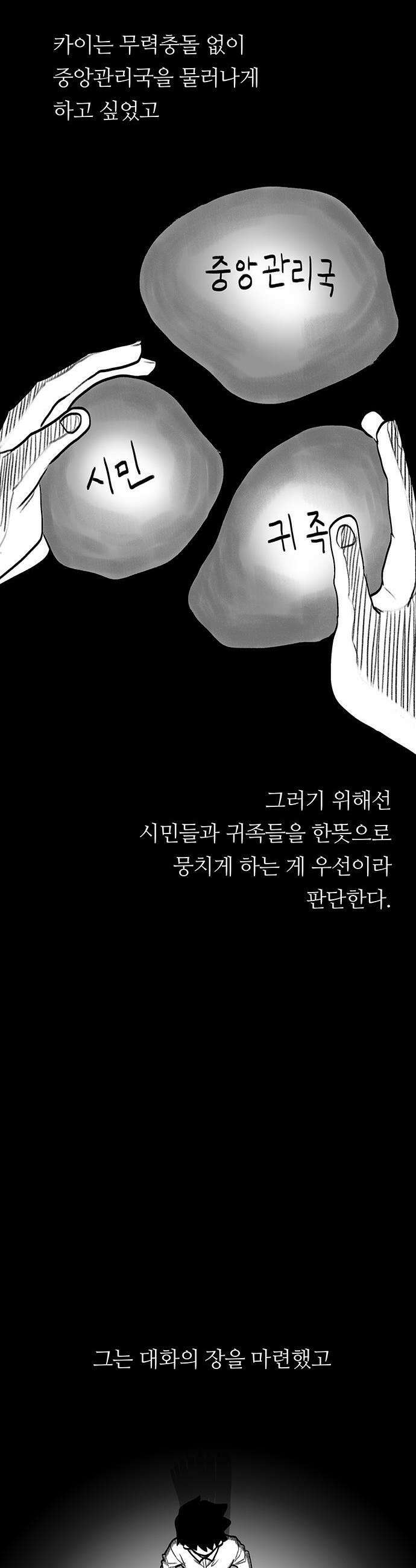 그레이마크 - 83화 51