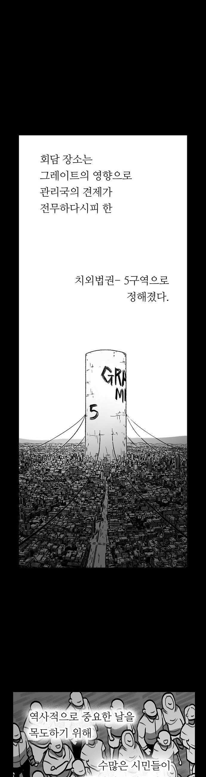 그레이마크 - 83화 53