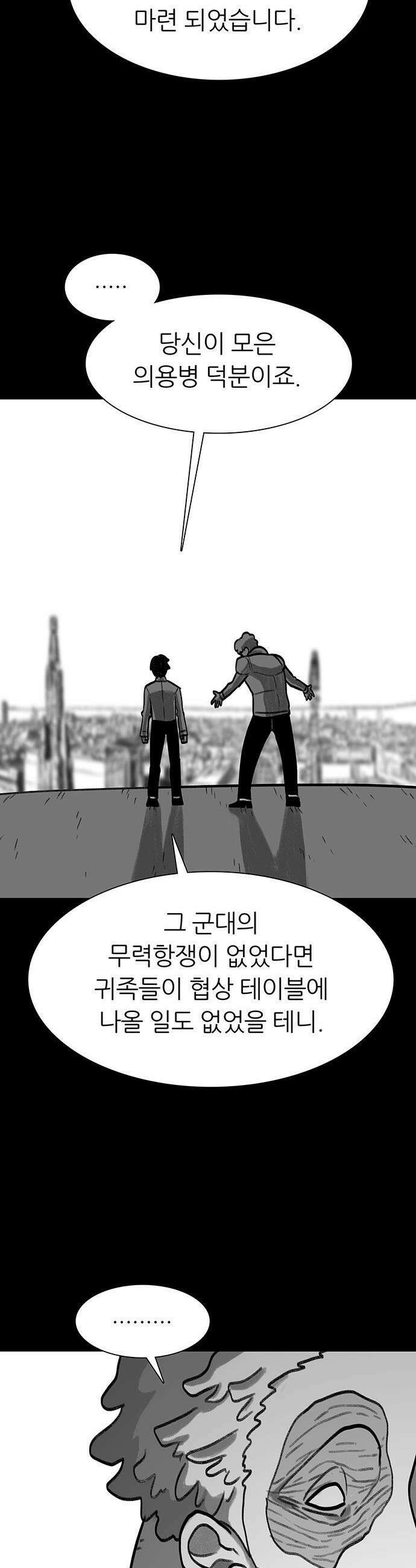 그레이마크 - 83화 57