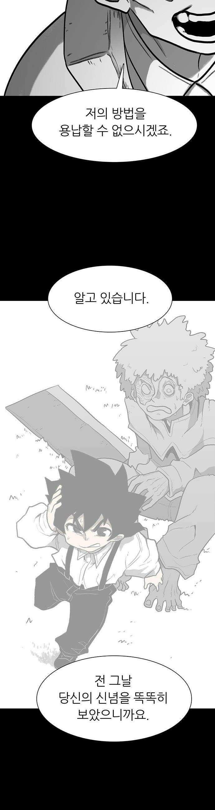 그레이마크 - 83화 58