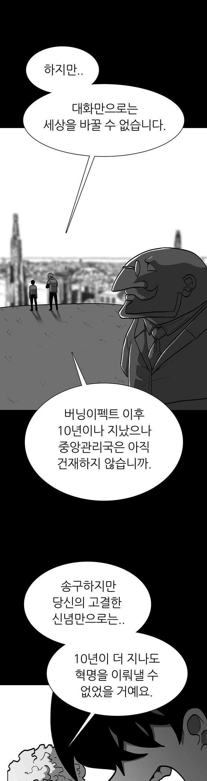 그레이마크 - 83화 59