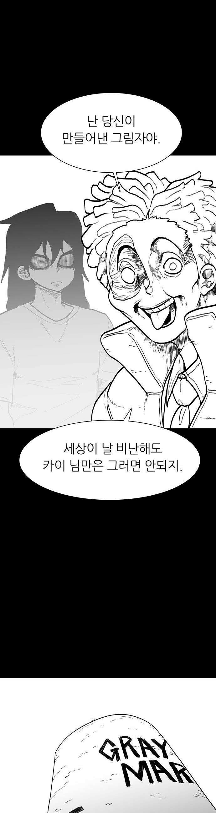 그레이마크 - 83화 66