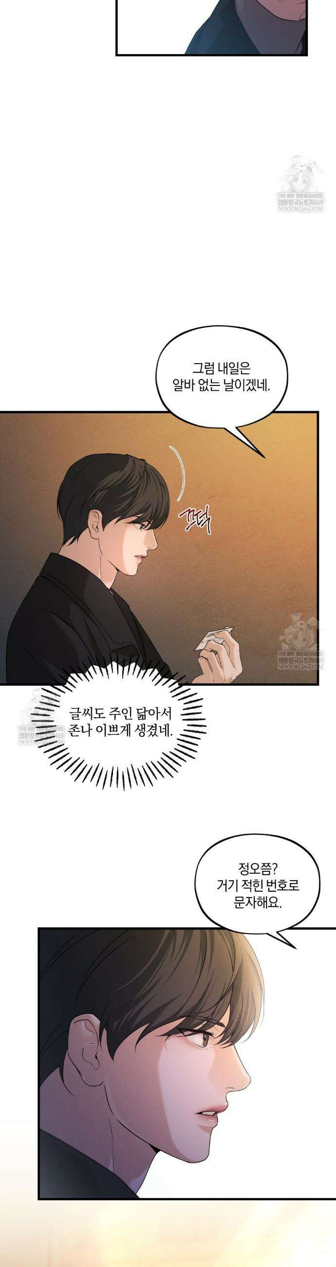 디졸브 : His Last Choice 12화 3