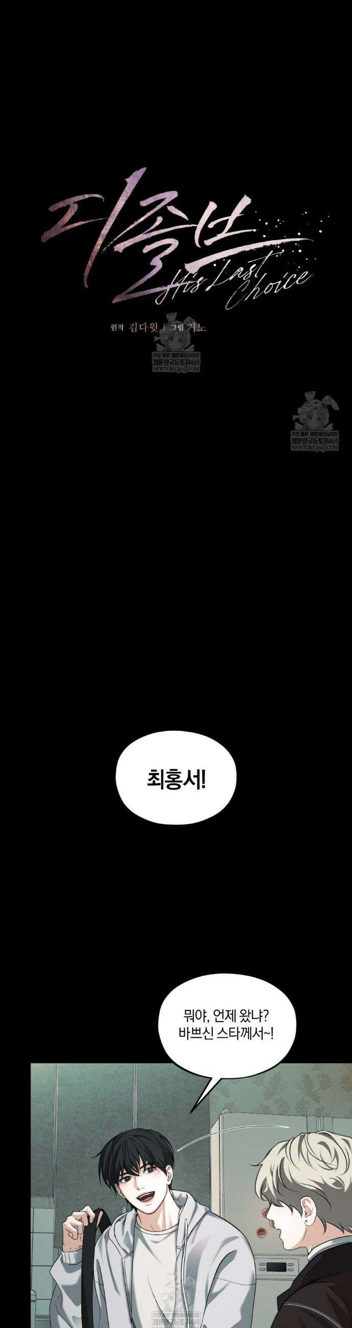 디졸브 : His Last Choice 12화 10