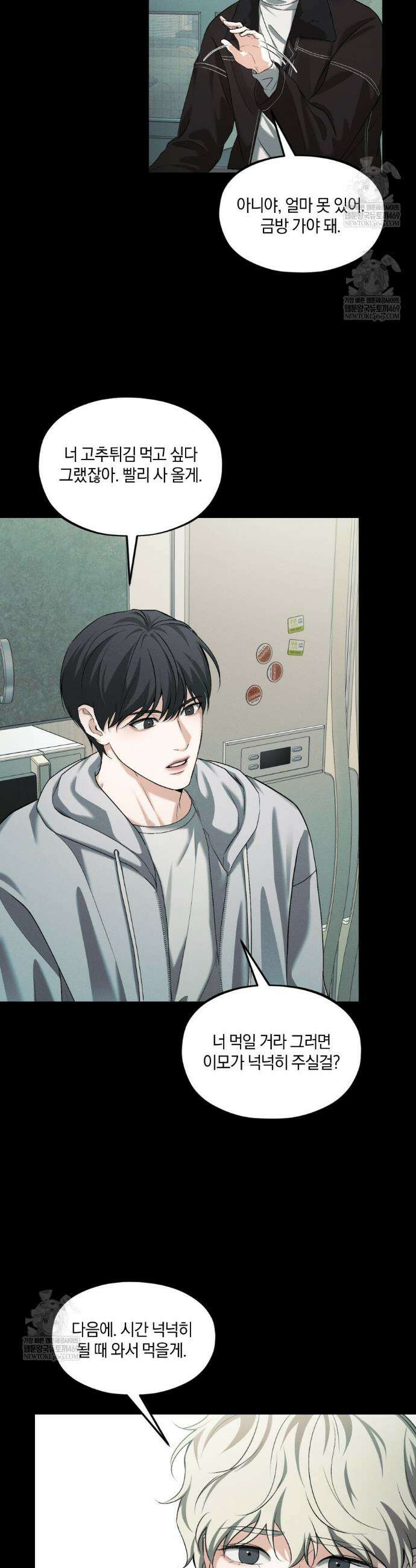 디졸브 : His Last Choice 12화 13