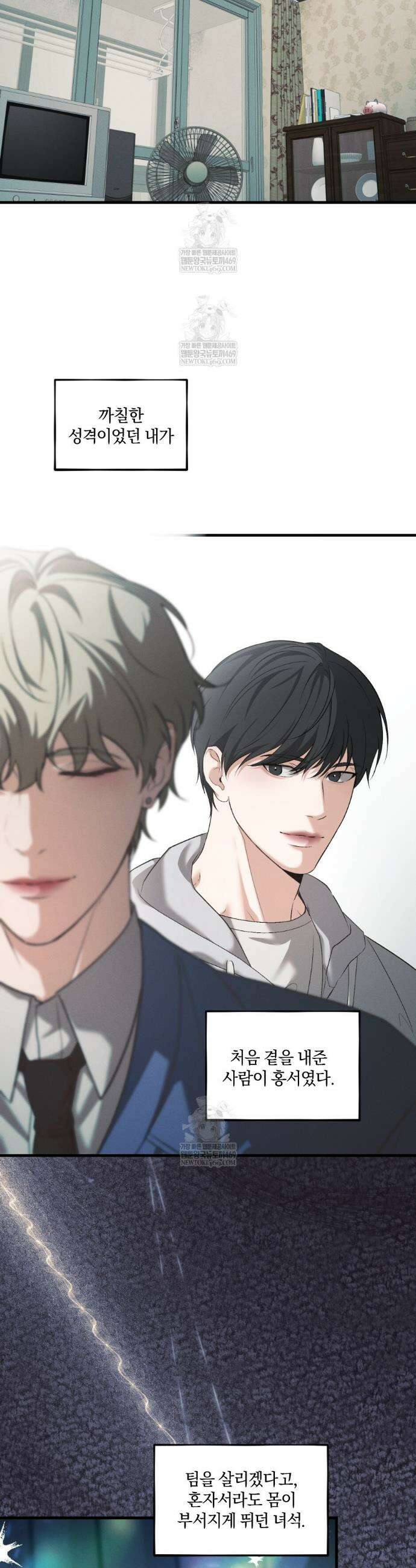 디졸브 : His Last Choice 12화 16