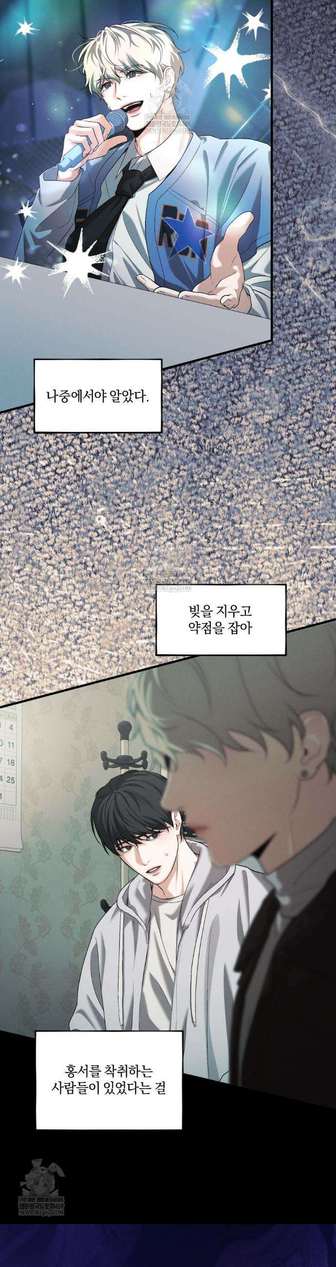 디졸브 : His Last Choice 12화 17