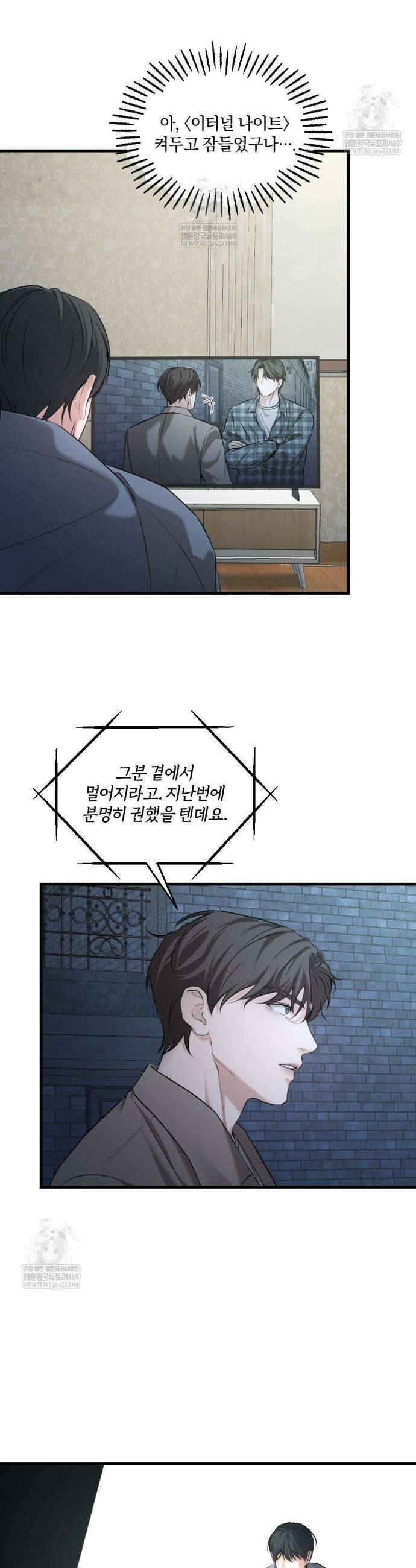 디졸브 : His Last Choice 12화 23