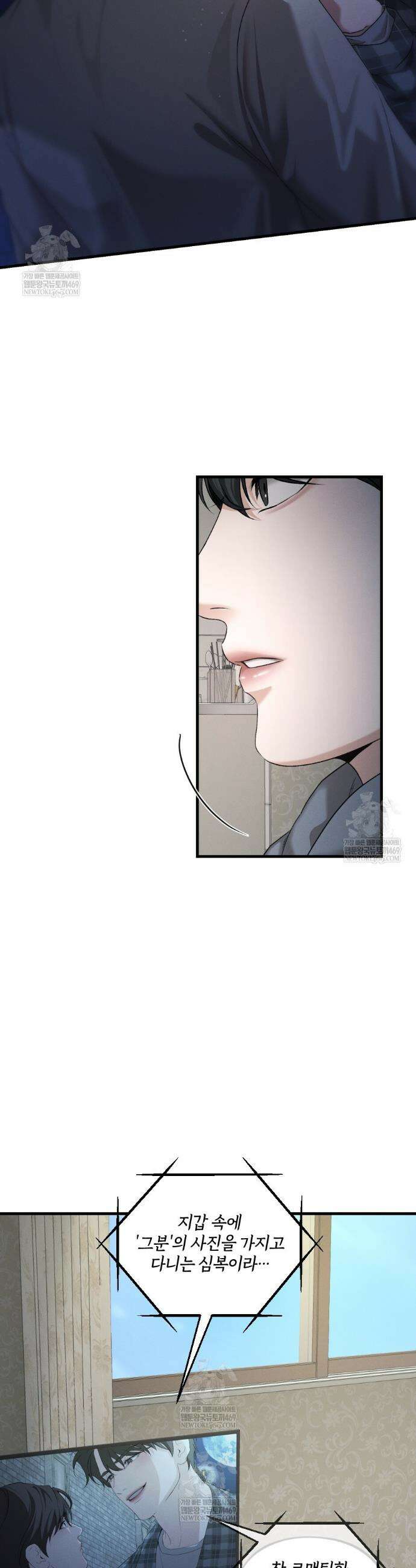디졸브 : His Last Choice 12화 25