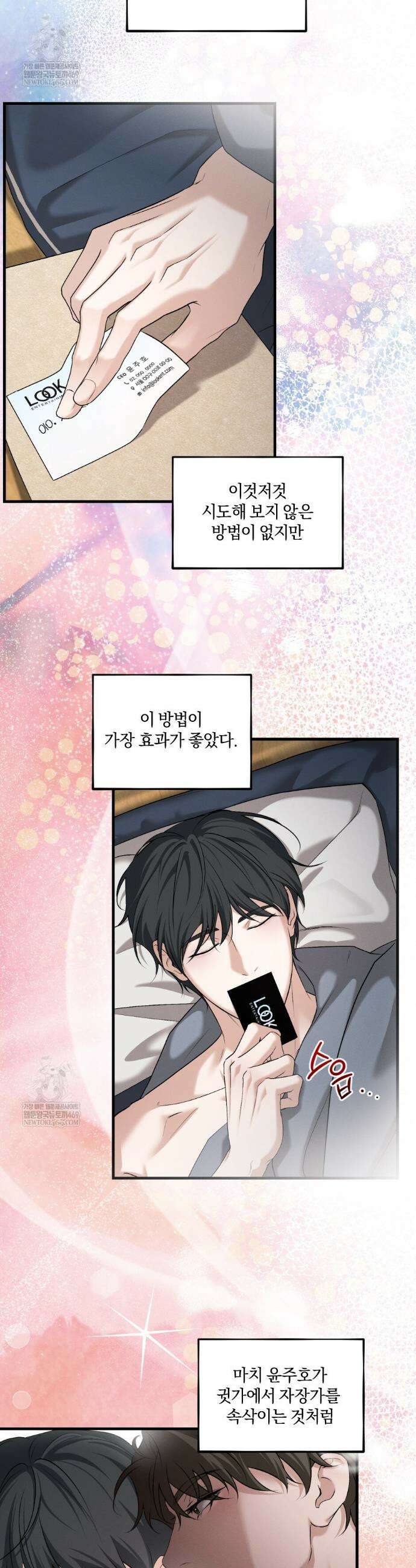 디졸브 : His Last Choice 12화 27