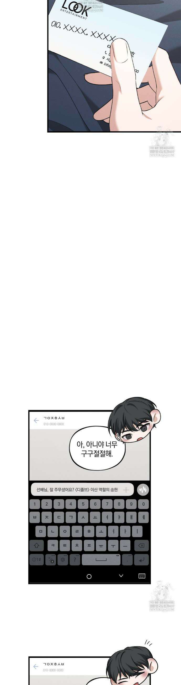 디졸브 : His Last Choice 12화 30
