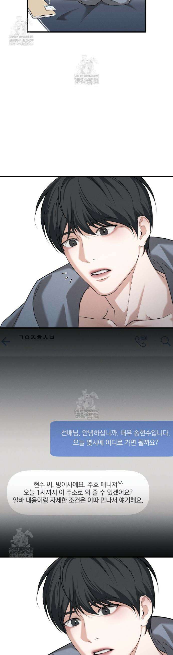 디졸브 : His Last Choice 12화 33