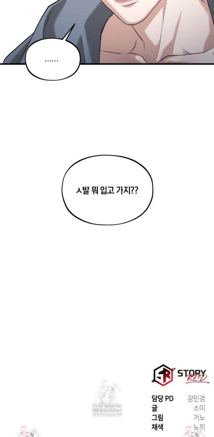 디졸브 : His Last Choice 12화 34