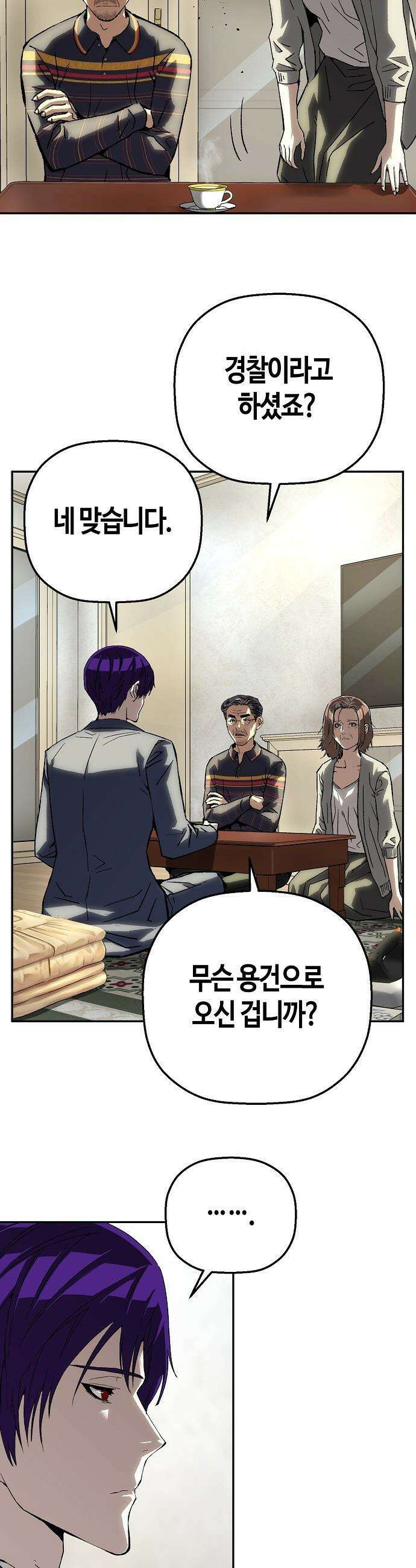 빌런의 프로파일러 - 41화:15년 전의 미제  II 3