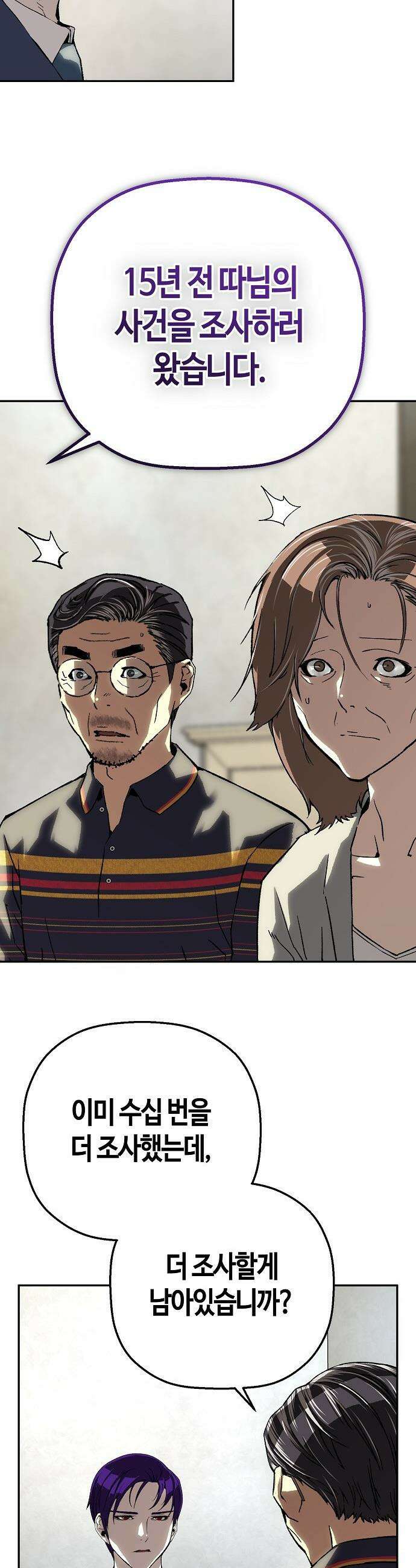 빌런의 프로파일러 - 41화:15년 전의 미제  II 4