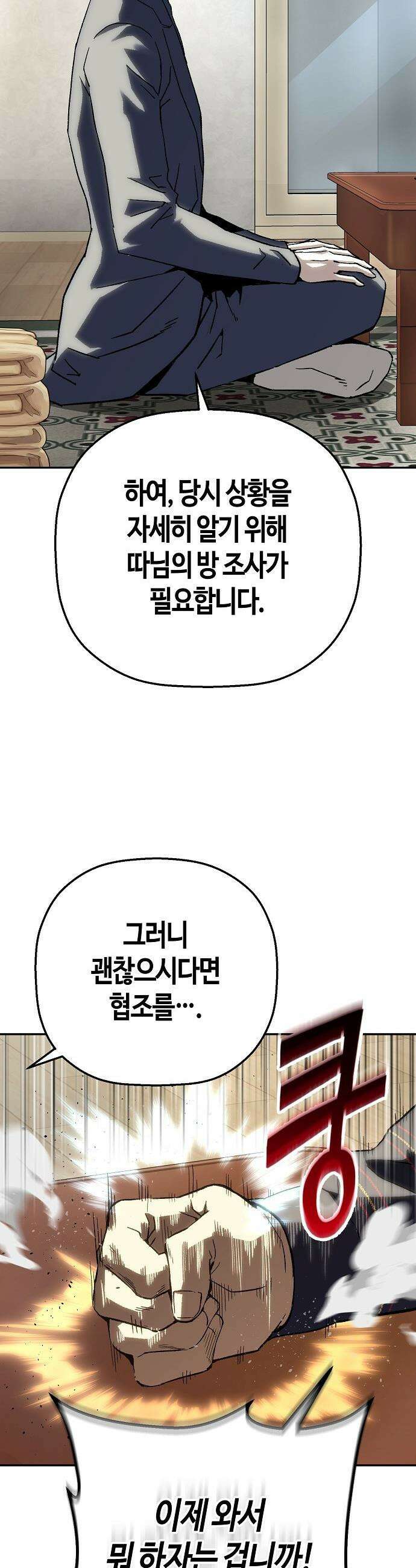 빌런의 프로파일러 - 41화:15년 전의 미제  II 6