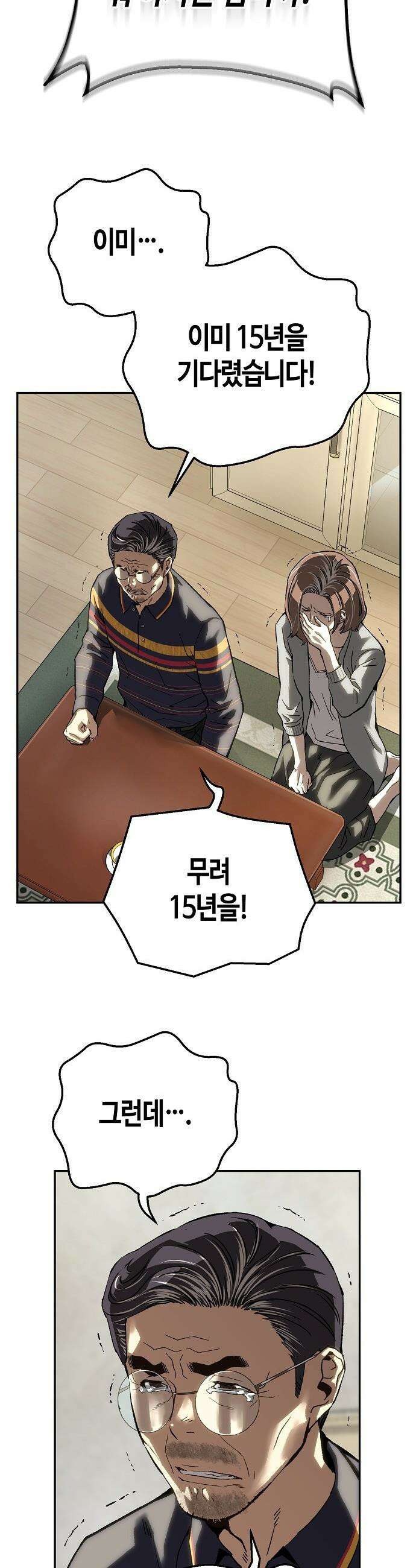 빌런의 프로파일러 - 41화:15년 전의 미제  II 7