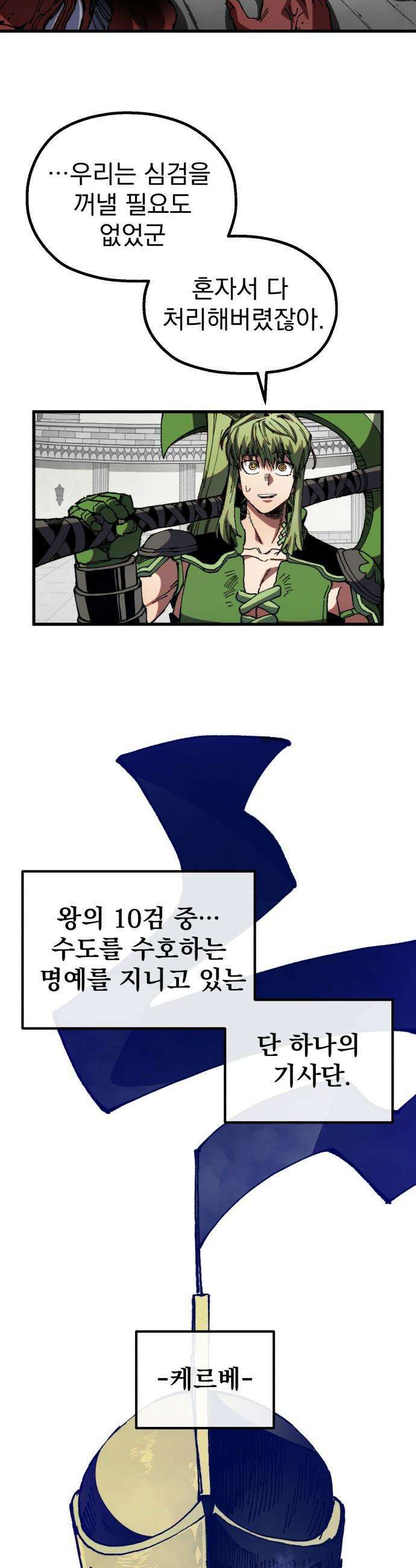 심검의 용사 - 39화 악인(2) 3