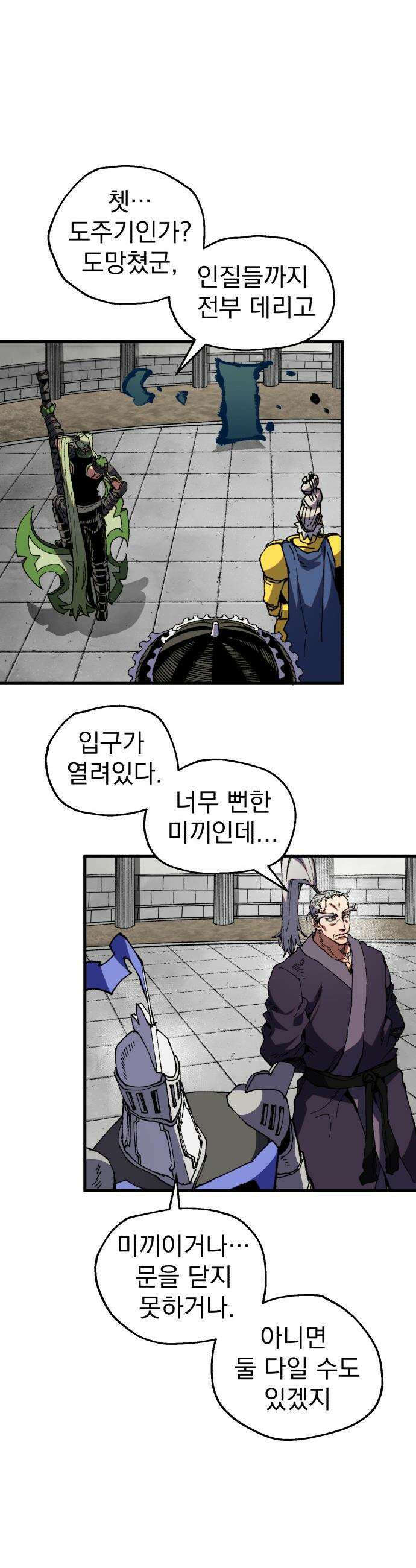 심검의 용사 - 39화 악인(2) 7