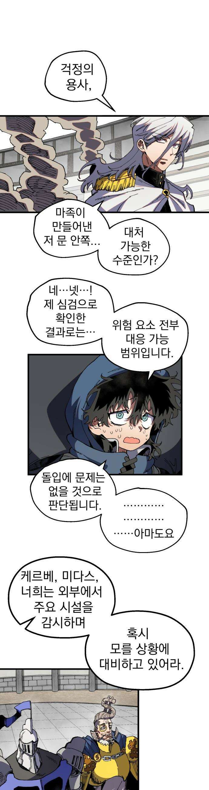 심검의 용사 - 39화 악인(2) 8